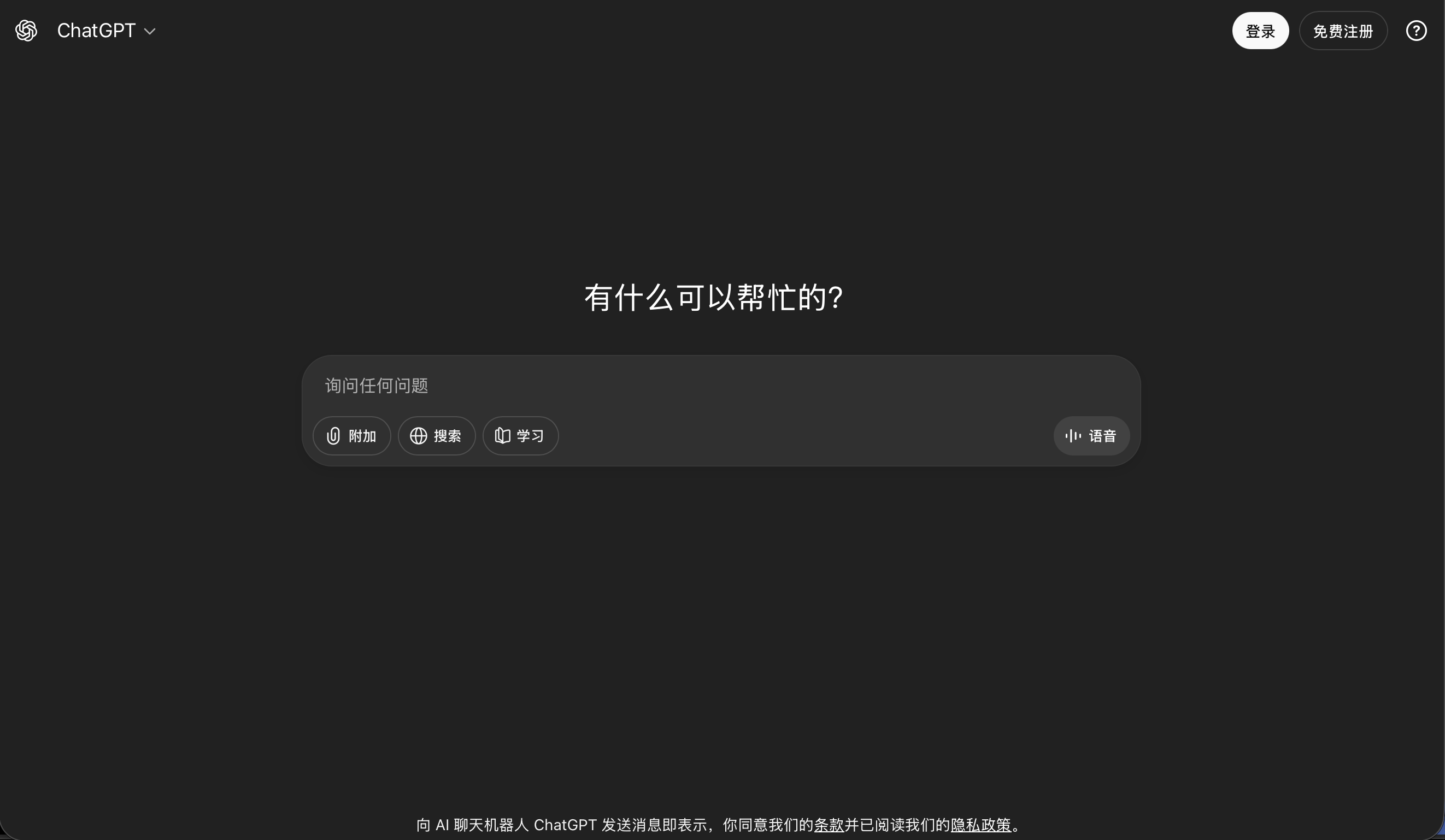 ChatGPT官方网站首页界面截图
