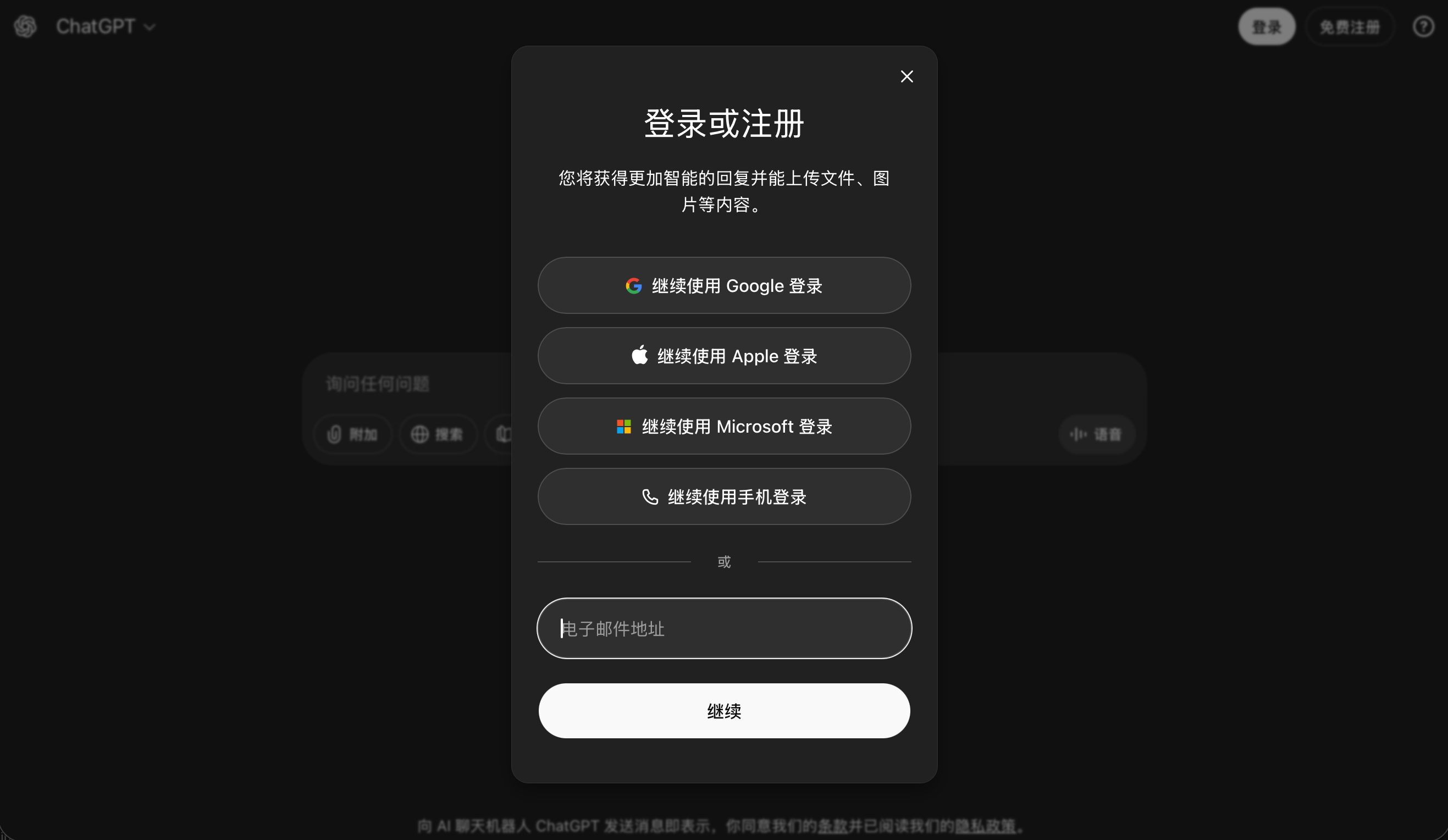 ChatGPT登录页面